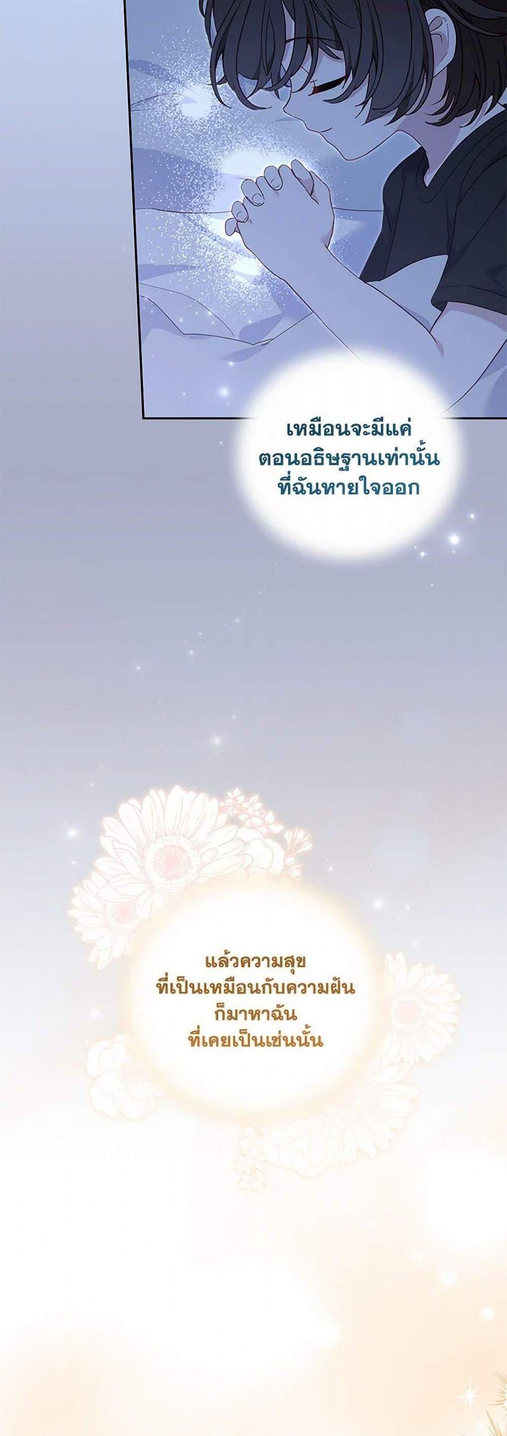I’m Being Raised by Villains เมื่อฉันถูกเลี้ยงโดยเหล่าวายร้าย แปลไทย