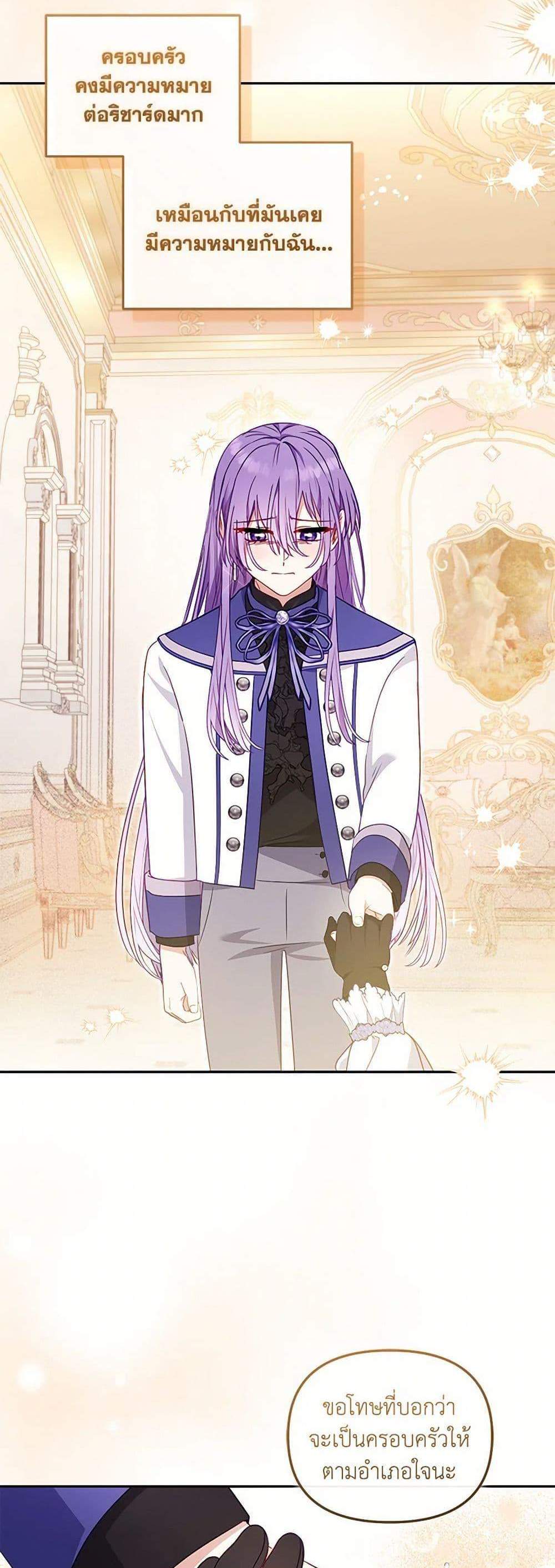 I’m Being Raised by Villains เมื่อฉันถูกเลี้ยงโดยเหล่าวายร้าย แปลไทย
