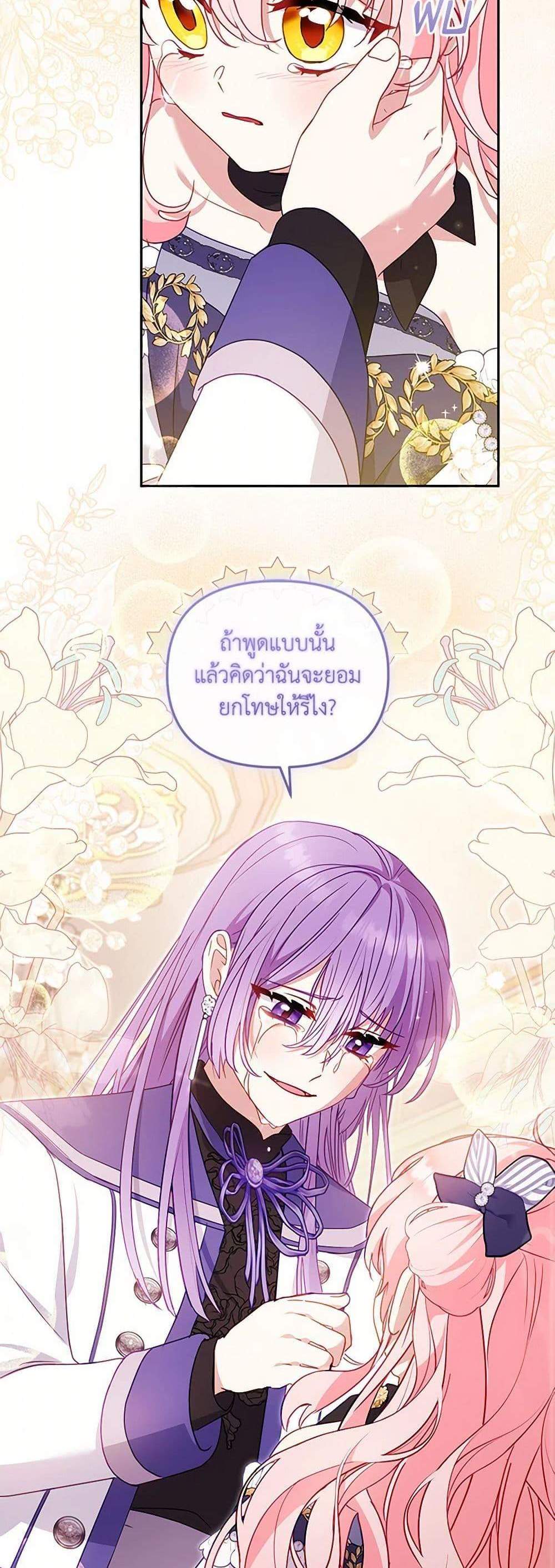 I’m Being Raised by Villains เมื่อฉันถูกเลี้ยงโดยเหล่าวายร้าย แปลไทย