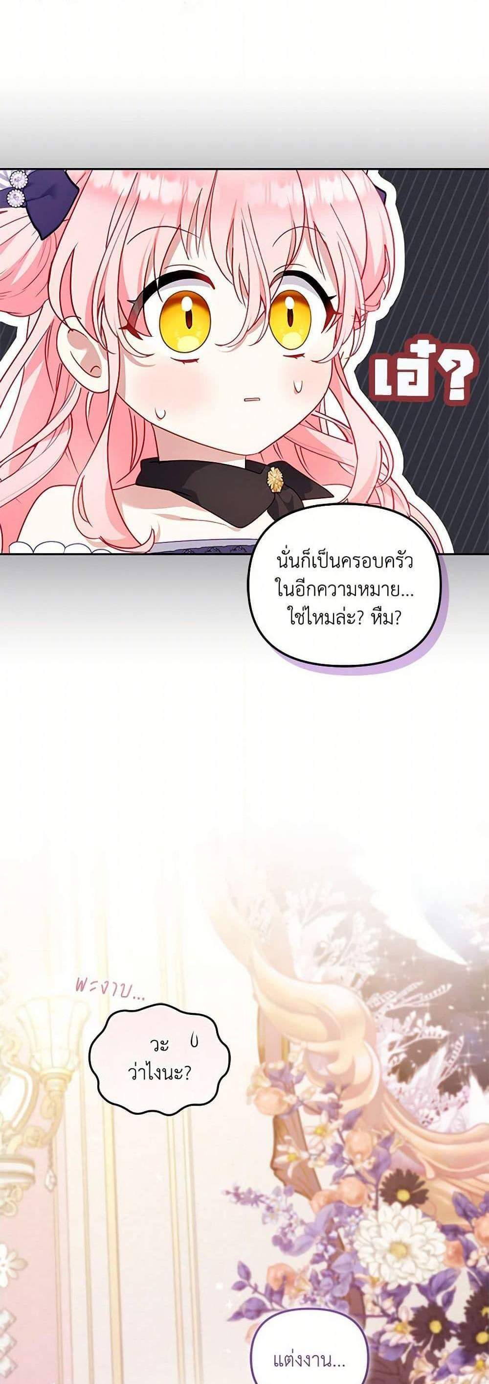 I’m Being Raised by Villains เมื่อฉันถูกเลี้ยงโดยเหล่าวายร้าย แปลไทย