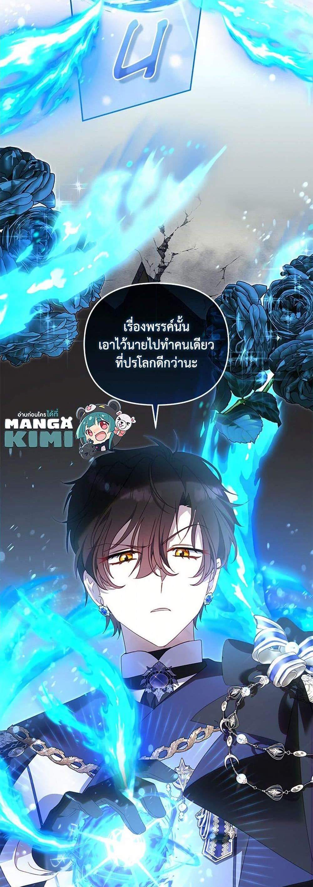 I’m Being Raised by Villains เมื่อฉันถูกเลี้ยงโดยเหล่าวายร้าย แปลไทย