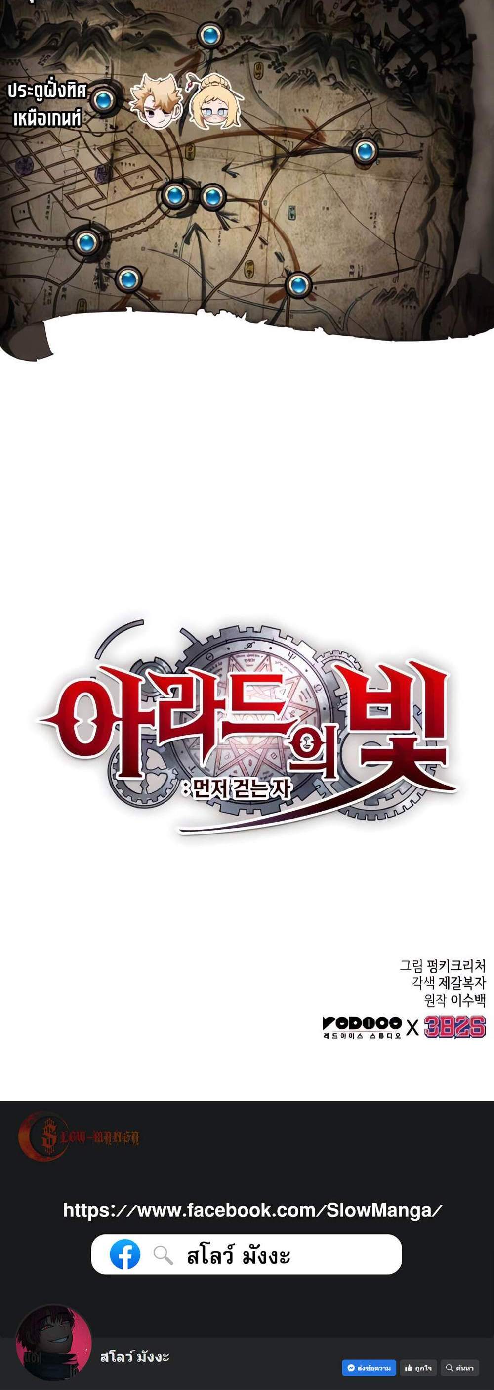 Light of Arad Forerunner ก้าวแรกสู่แสงแห่งอาราด แปลไทย