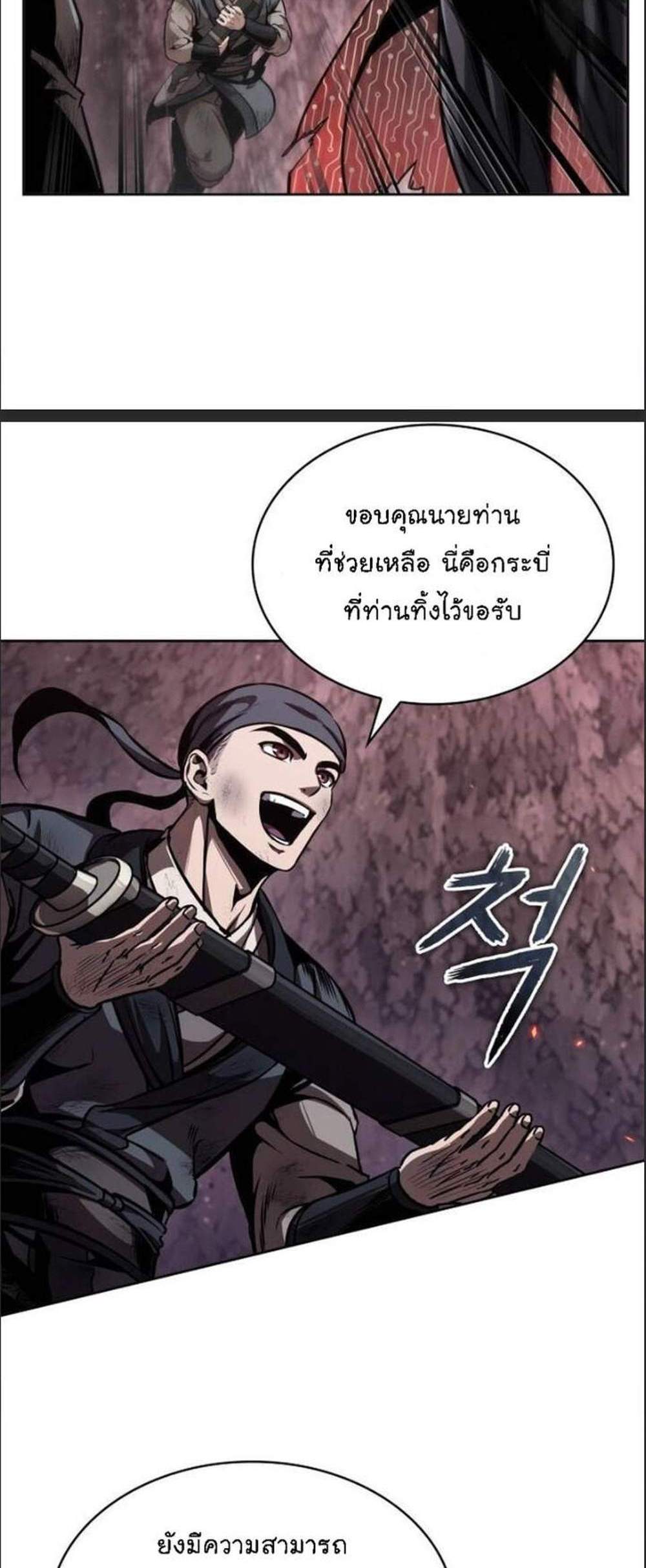 Nano Machine นาโนมาชิน แปลไทย