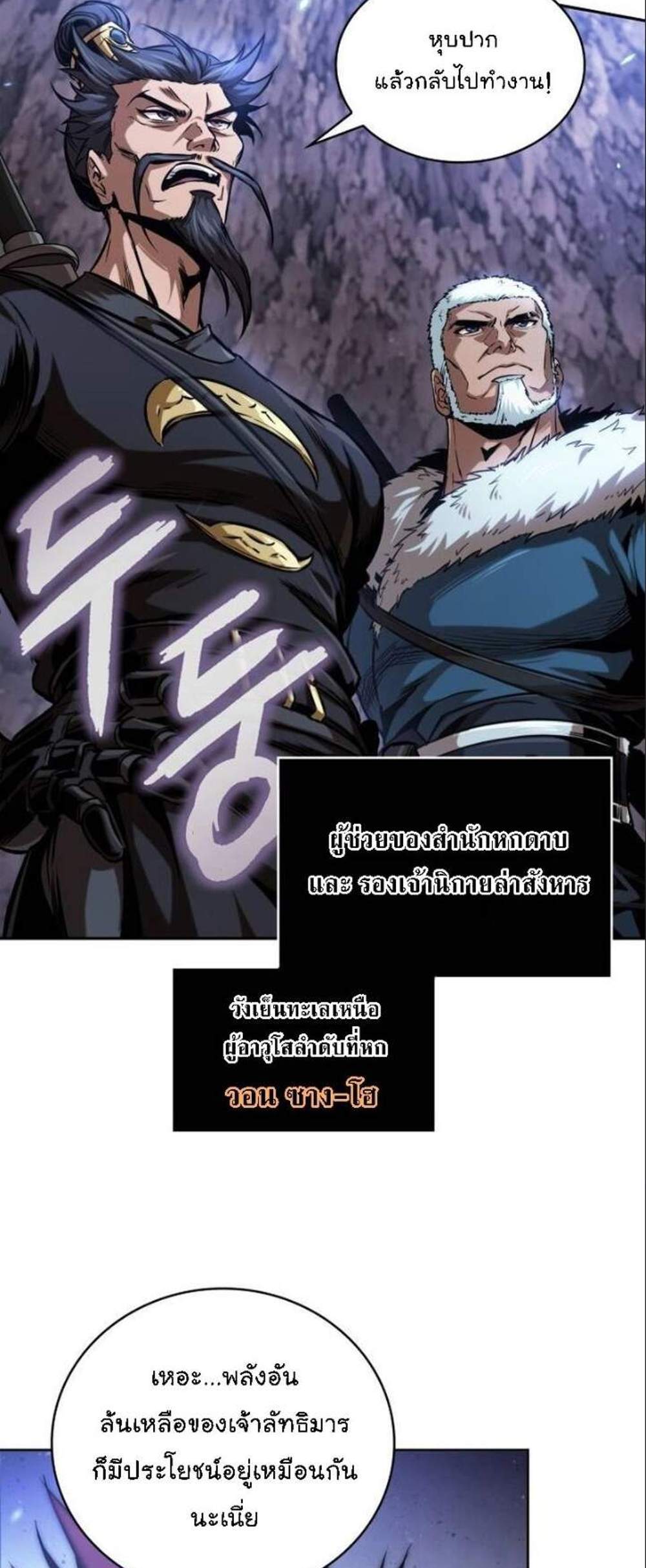 Nano Machine นาโนมาชิน แปลไทย