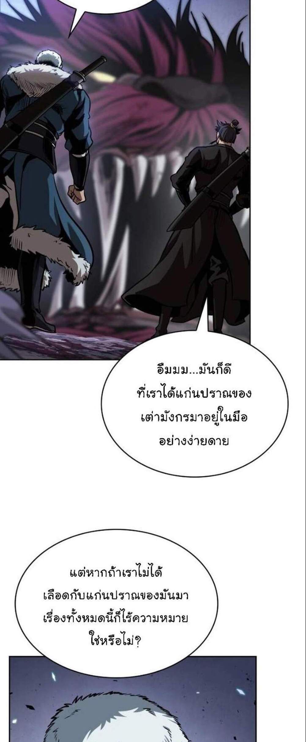 Nano Machine นาโนมาชิน แปลไทย
