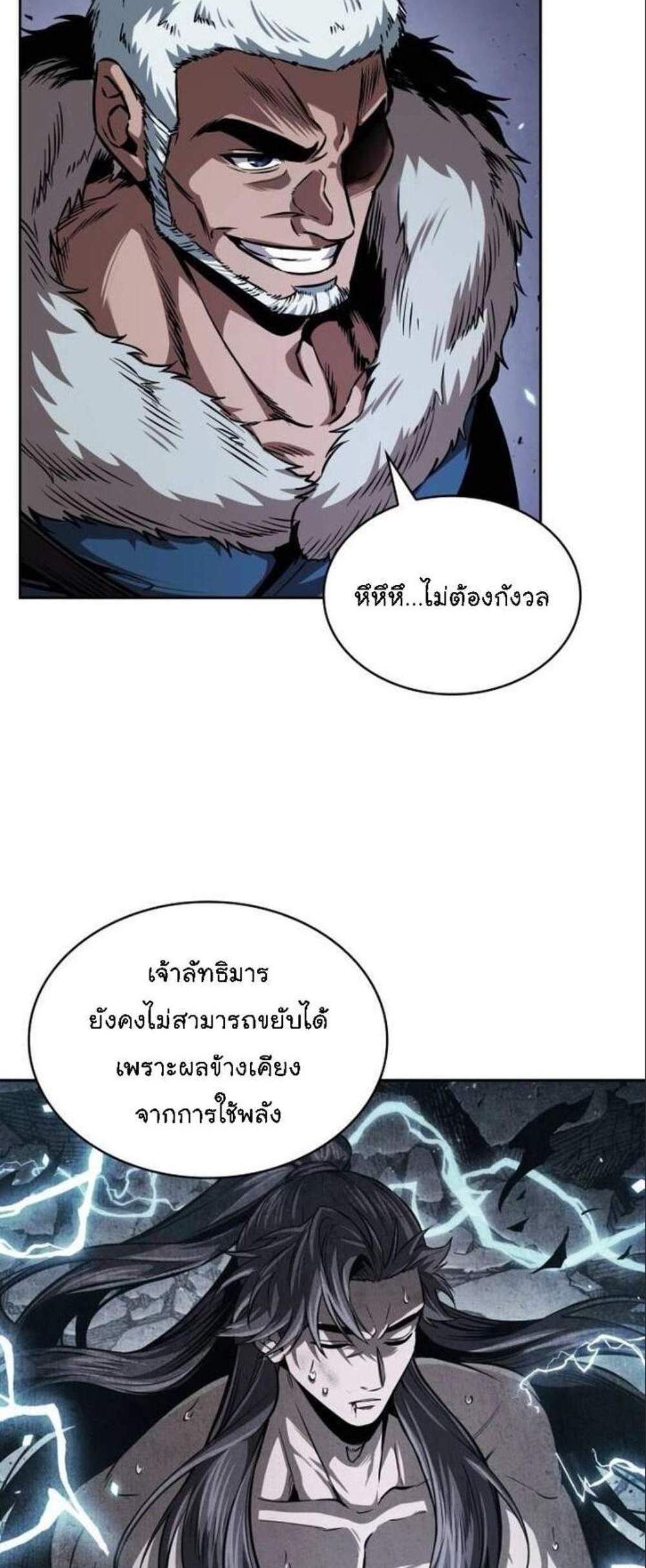 Nano Machine นาโนมาชิน แปลไทย
