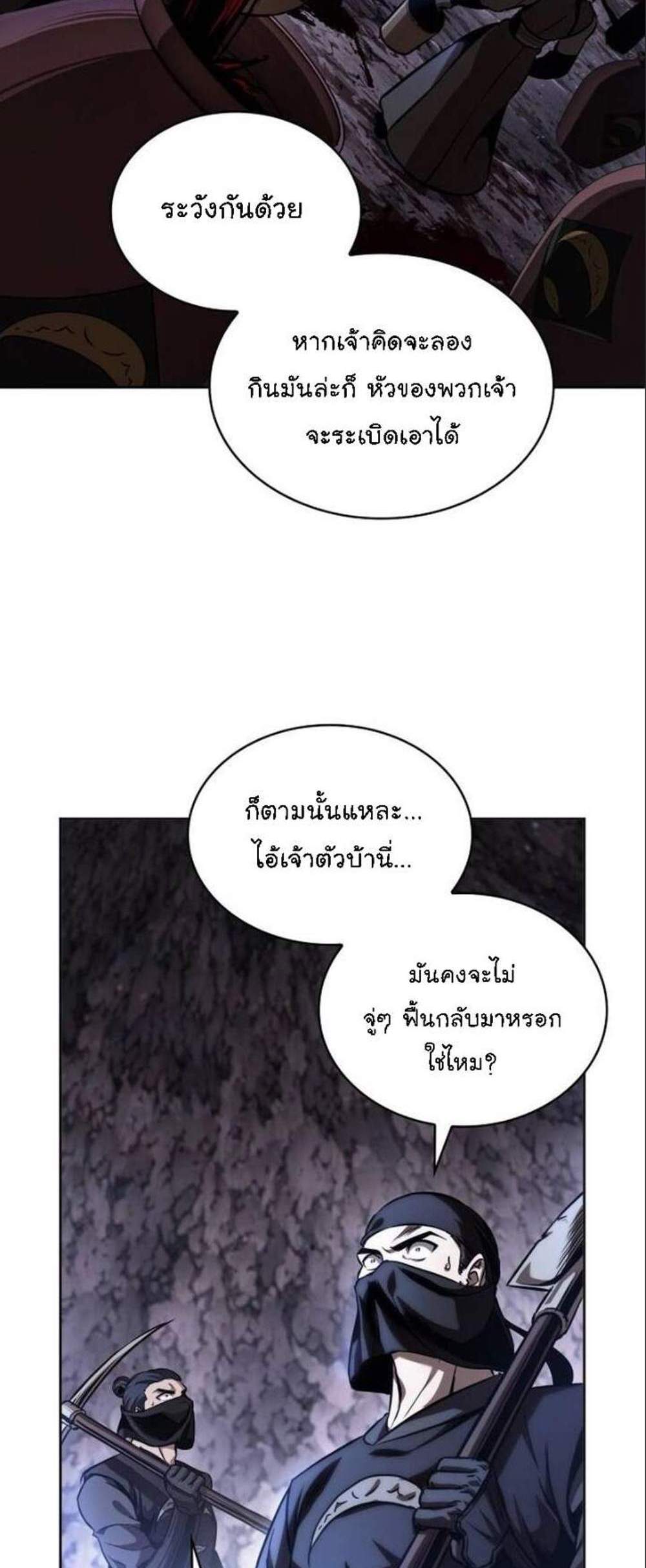 Nano Machine นาโนมาชิน แปลไทย