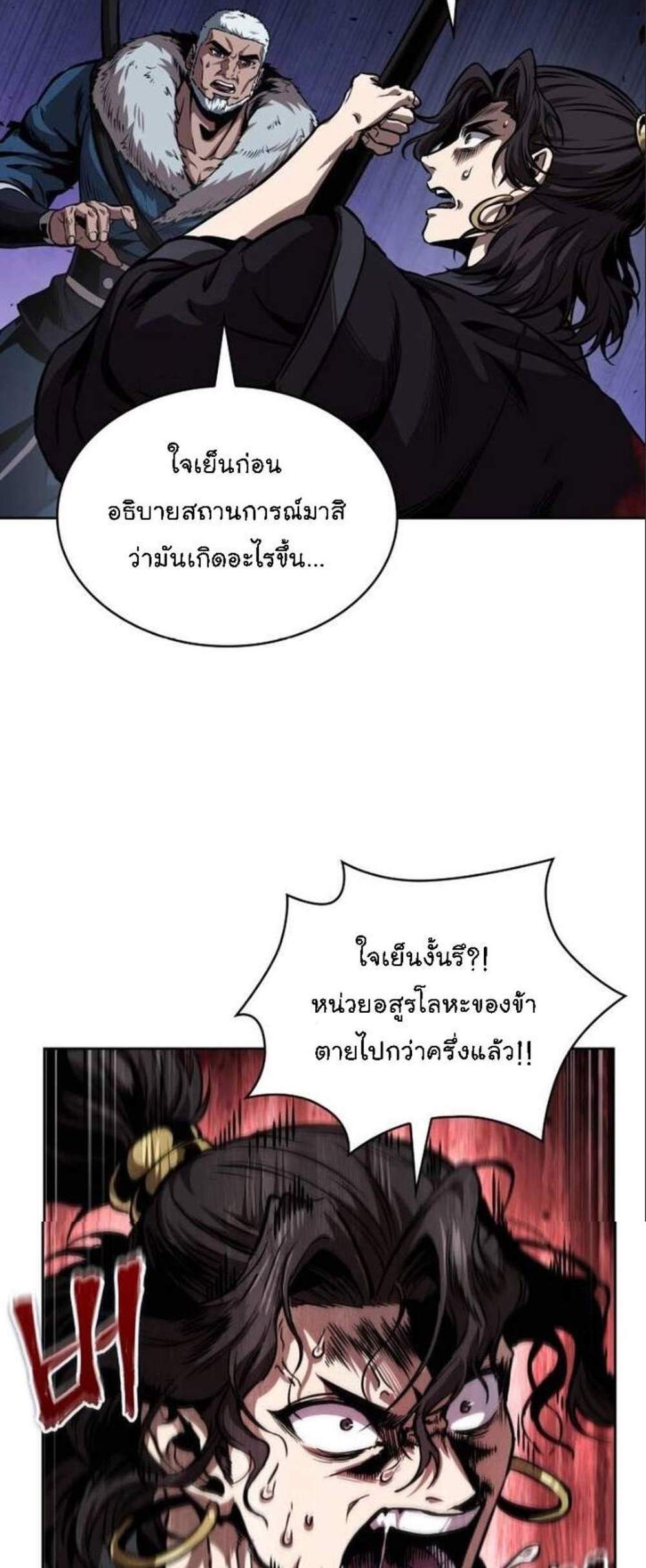 Nano Machine นาโนมาชิน แปลไทย