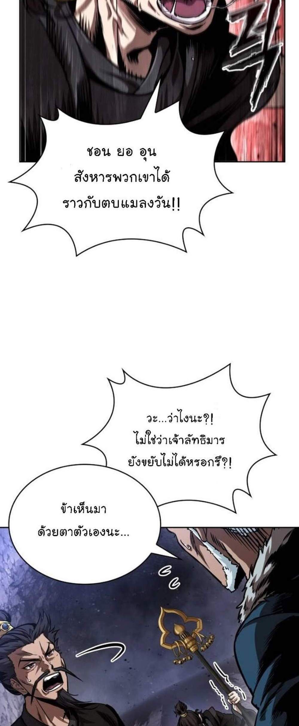 Nano Machine นาโนมาชิน แปลไทย