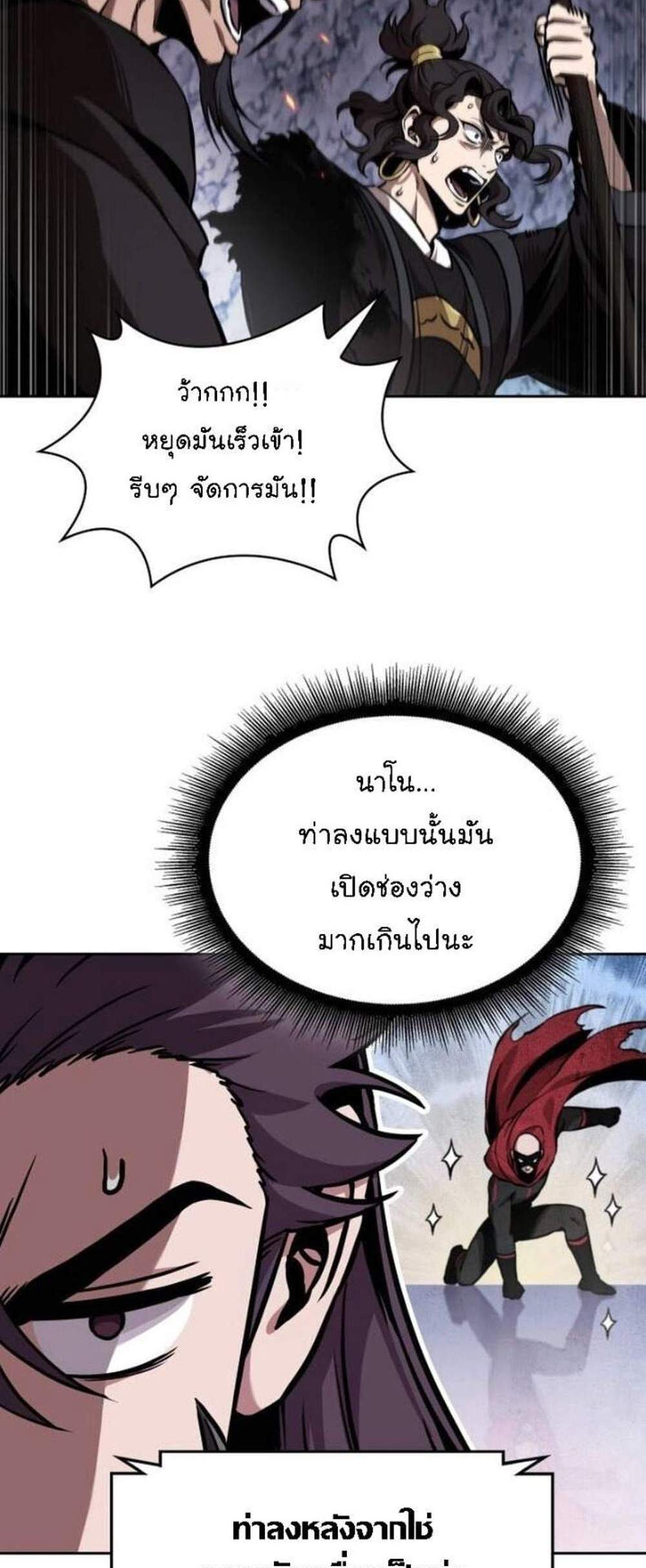 Nano Machine นาโนมาชิน แปลไทย