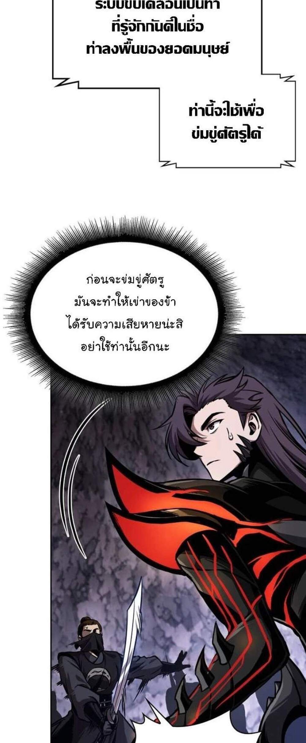 Nano Machine นาโนมาชิน แปลไทย