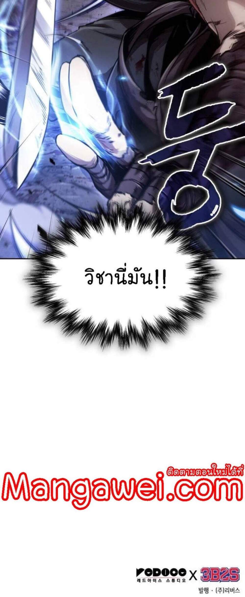 Nano Machine นาโนมาชิน แปลไทย
