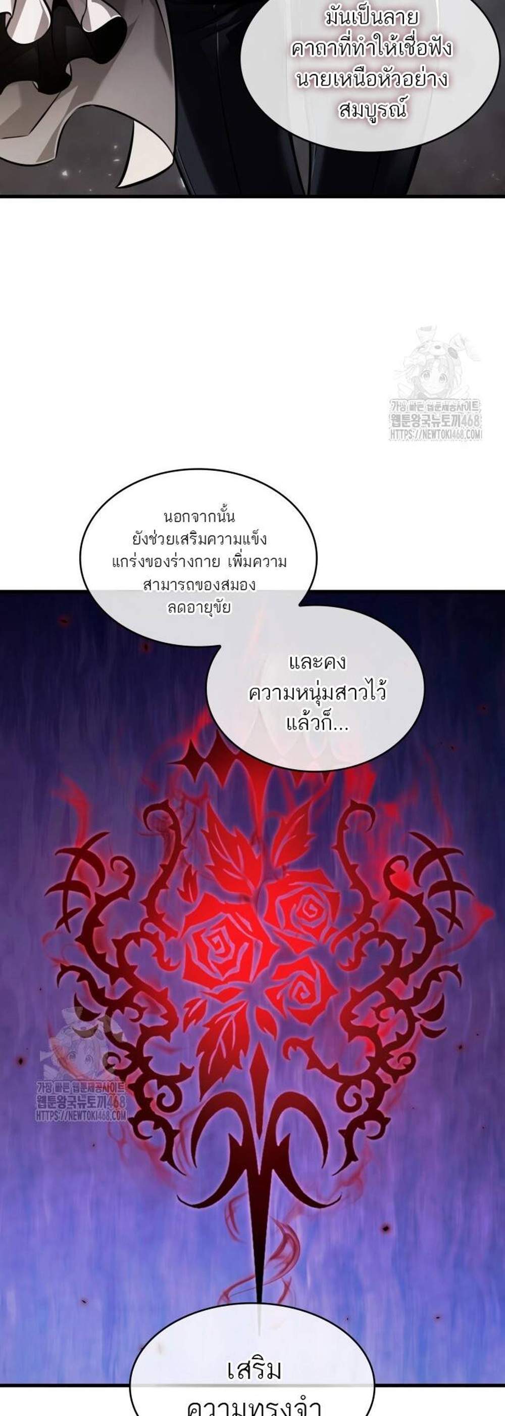 Pick Me Up, Infinite Gacha แปลไทย