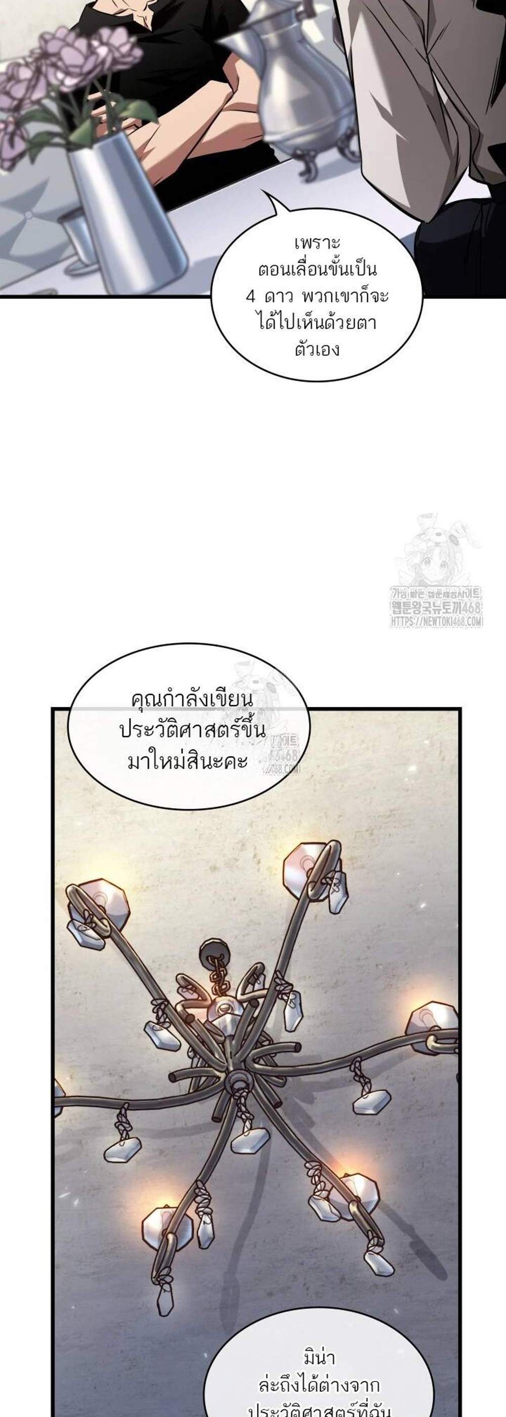 Pick Me Up, Infinite Gacha แปลไทย