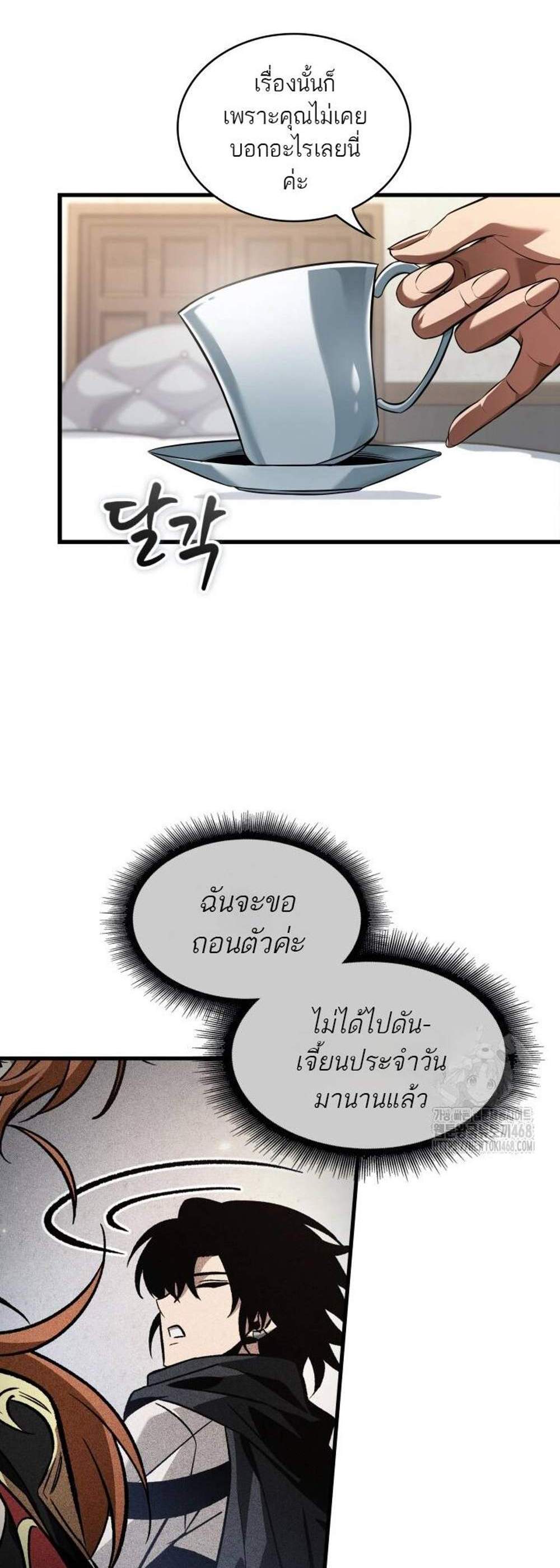 Pick Me Up, Infinite Gacha แปลไทย