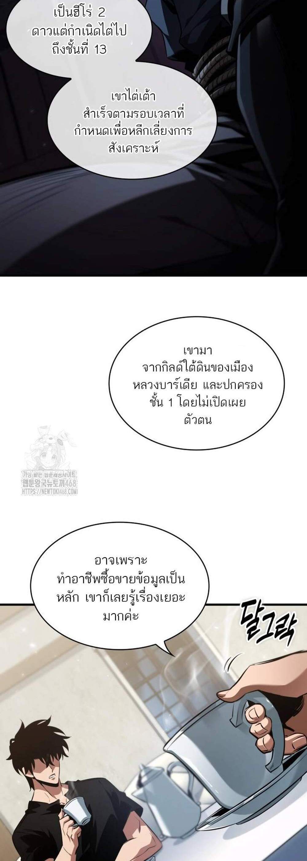 Pick Me Up, Infinite Gacha แปลไทย