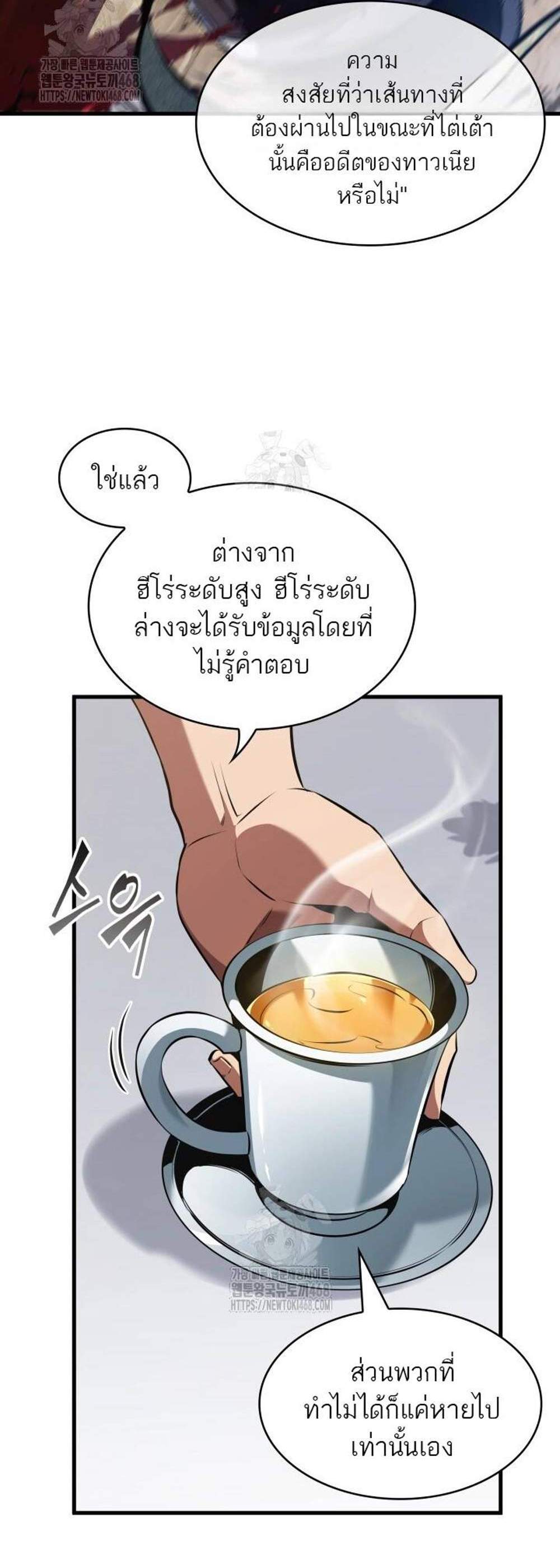 Pick Me Up, Infinite Gacha แปลไทย