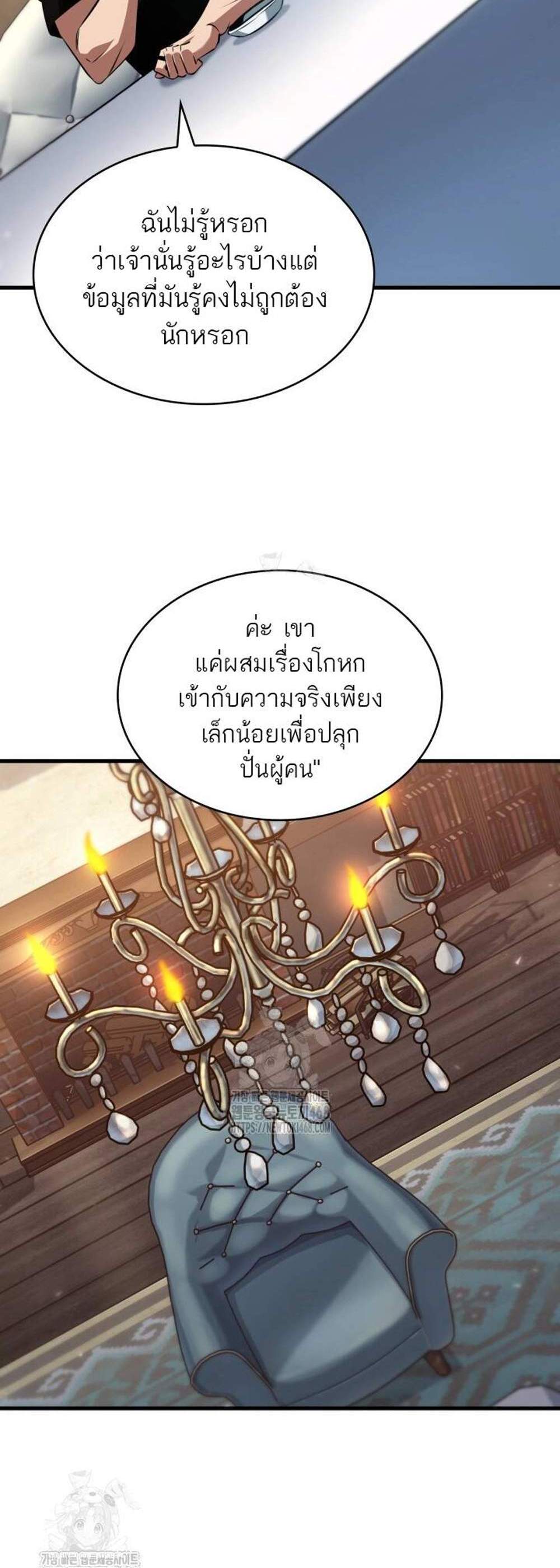 Pick Me Up, Infinite Gacha แปลไทย