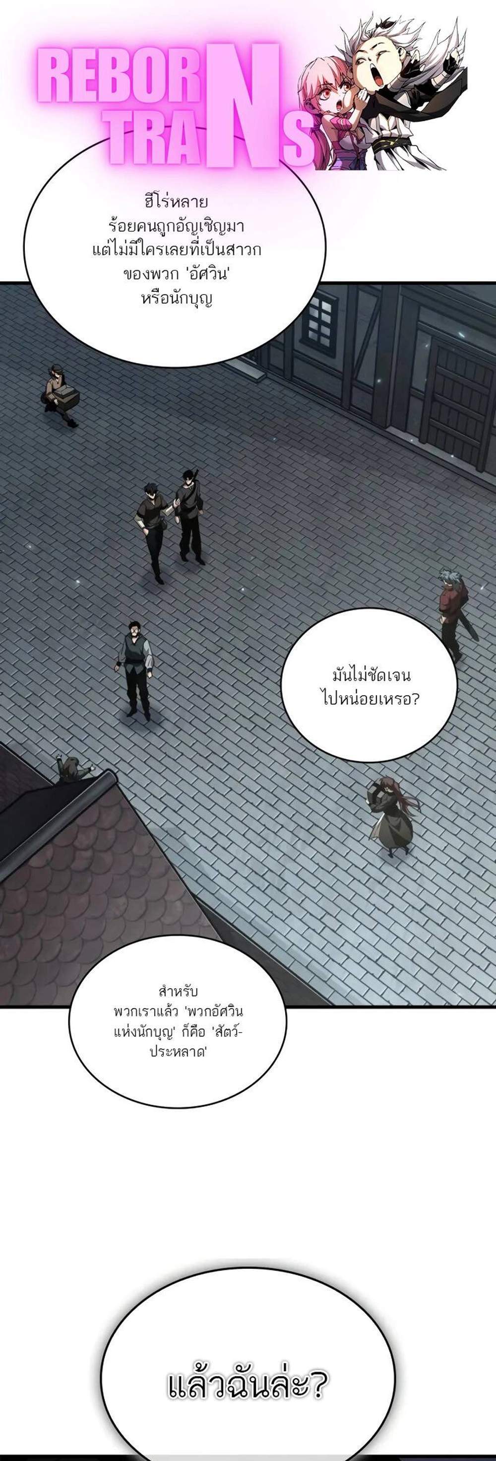 Pick Me Up, Infinite Gacha แปลไทย
