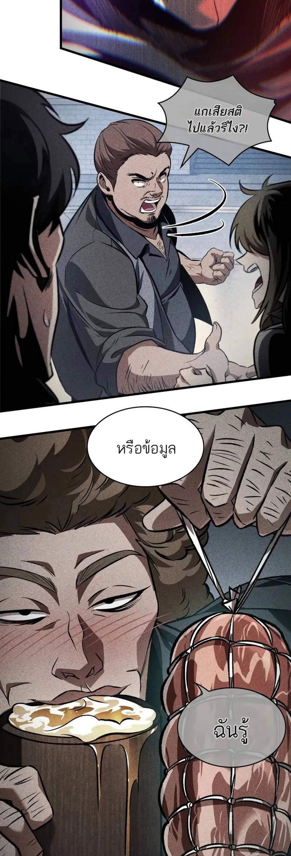 Pick Me Up, Infinite Gacha แปลไทย