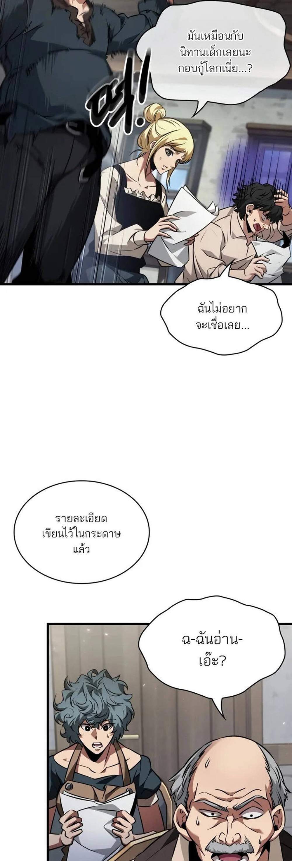 Pick Me Up, Infinite Gacha แปลไทย
