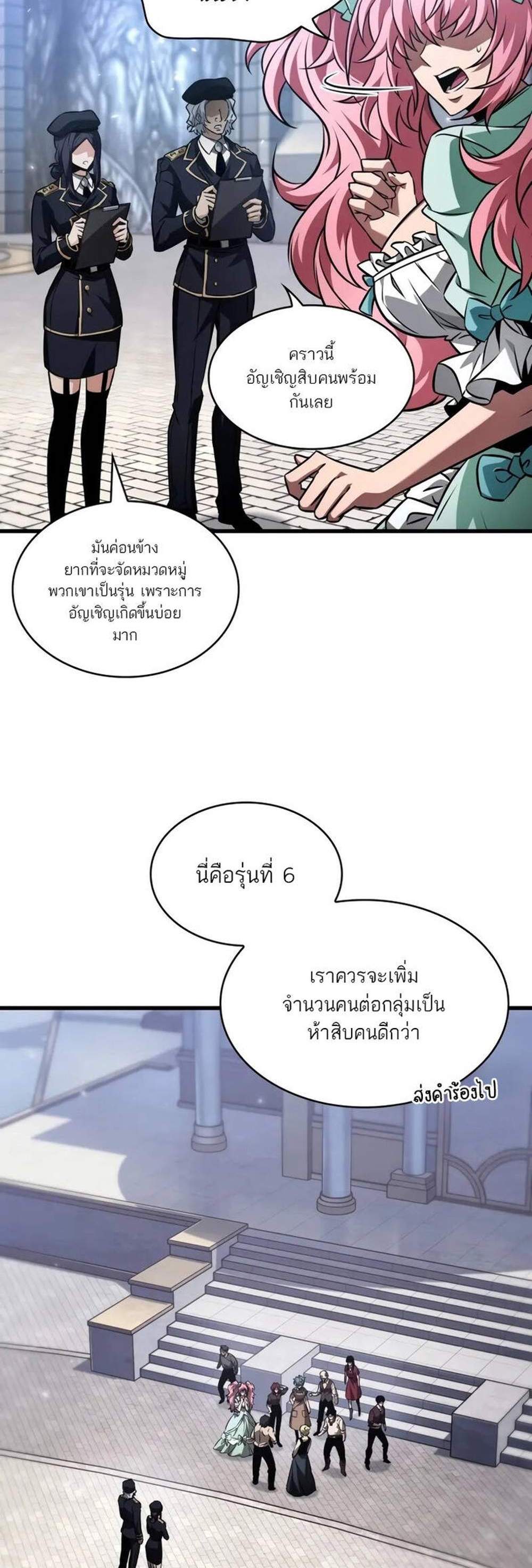 Pick Me Up, Infinite Gacha แปลไทย