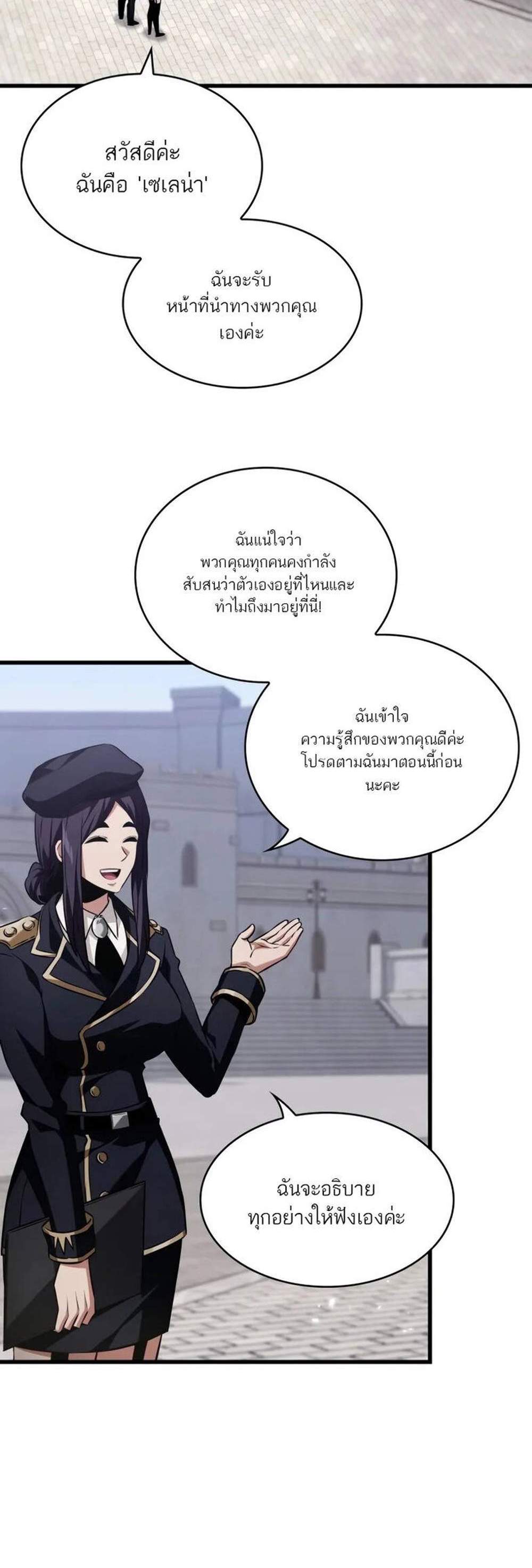 Pick Me Up, Infinite Gacha แปลไทย