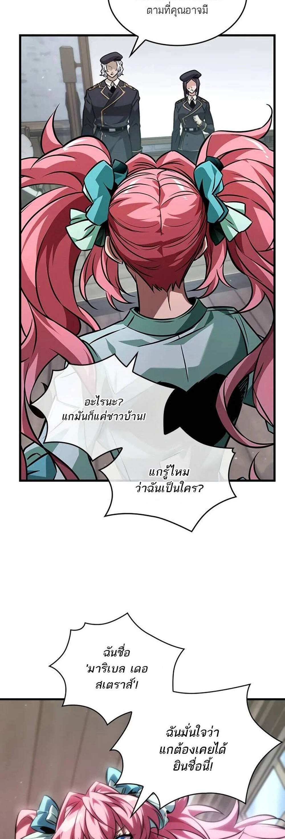 Pick Me Up, Infinite Gacha แปลไทย