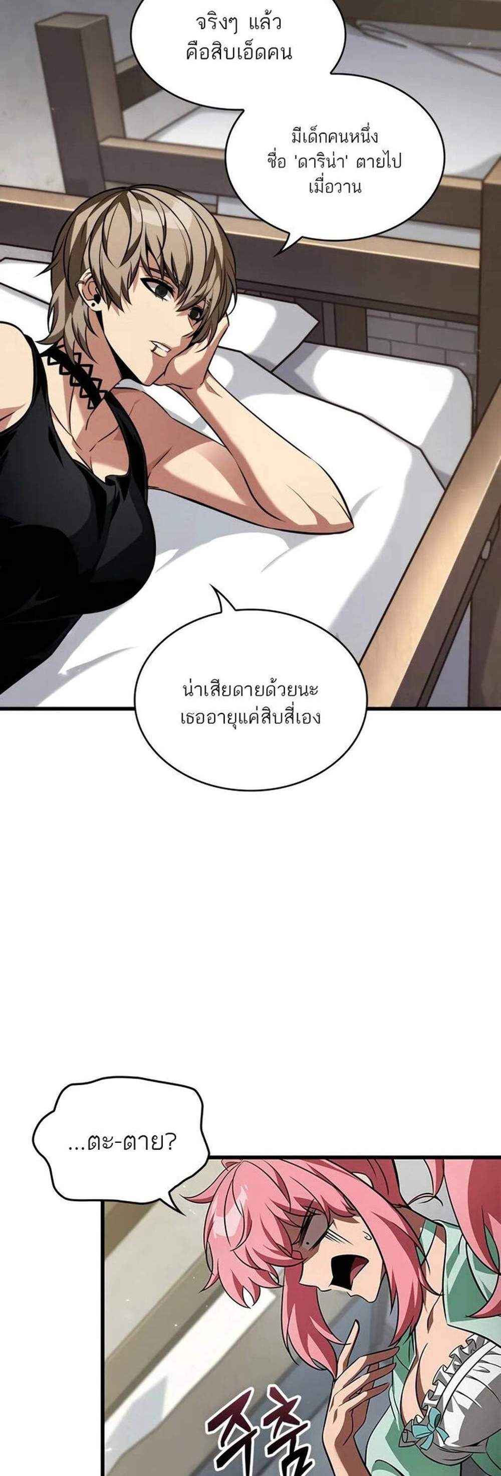 Pick Me Up, Infinite Gacha แปลไทย