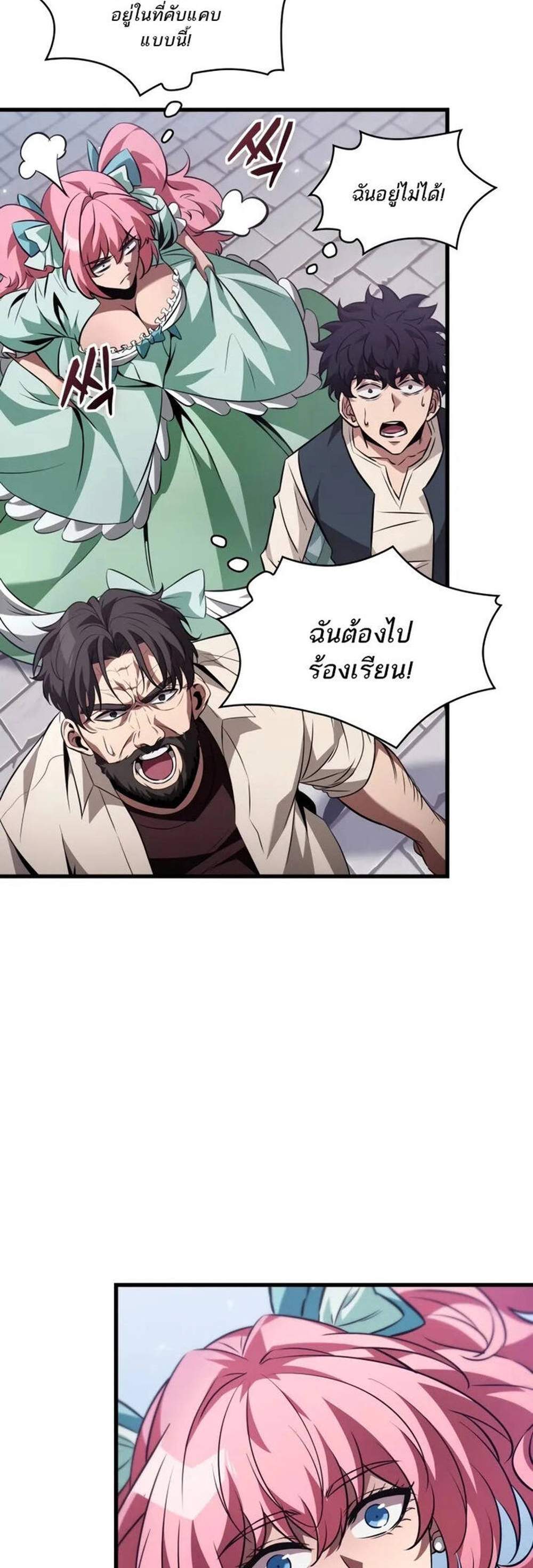 Pick Me Up, Infinite Gacha แปลไทย