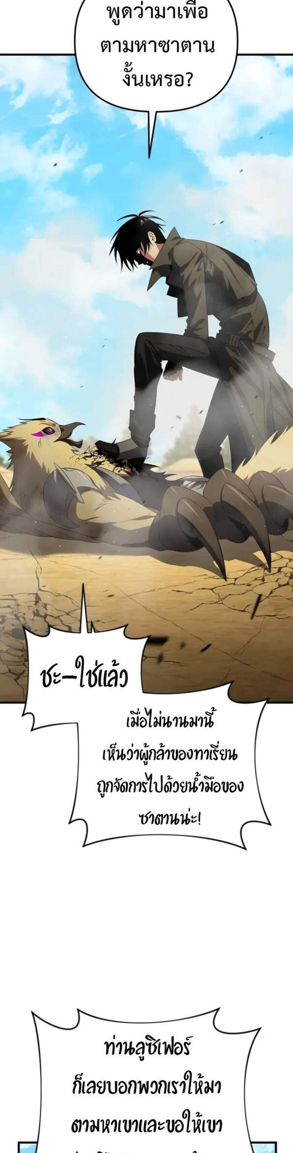 Player Who Returned 10,000 Years Later เพลเยอร์ผู้กลับมาในรอบหมื่นปี แปลไทย