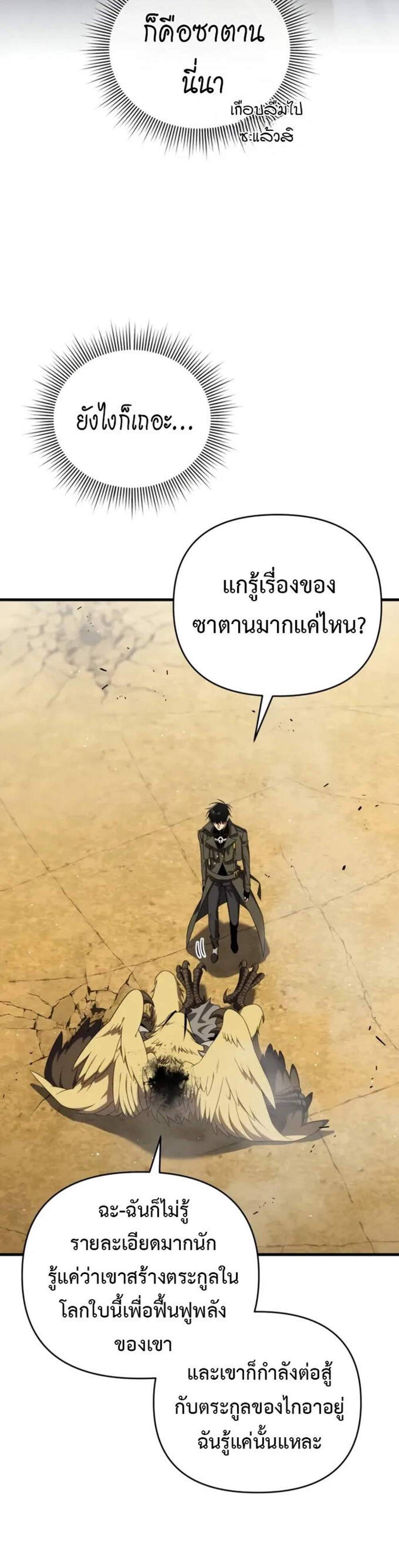 Player Who Returned 10,000 Years Later เพลเยอร์ผู้กลับมาในรอบหมื่นปี แปลไทย
