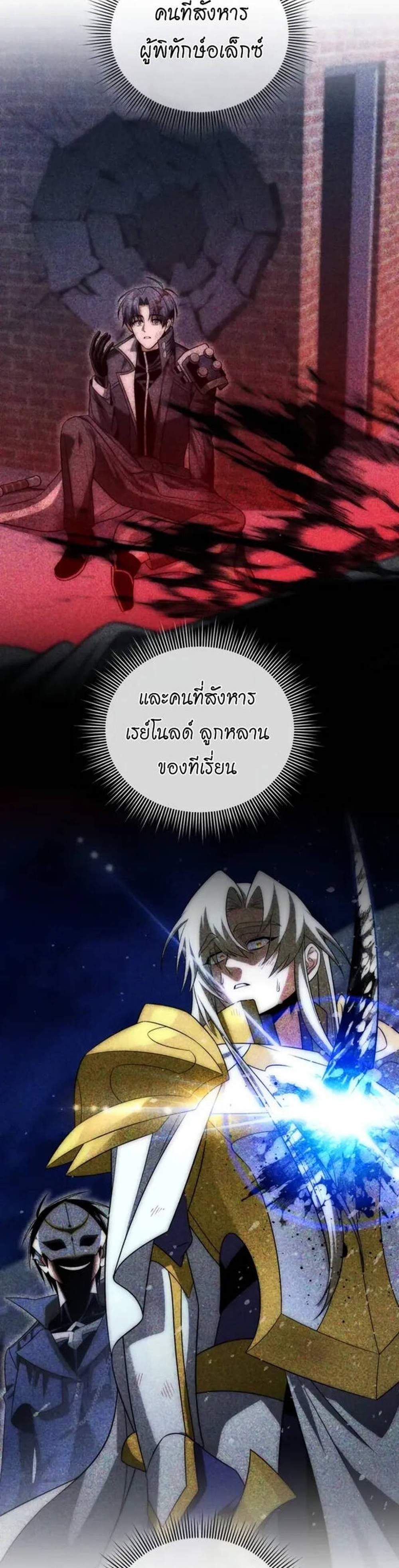 Player Who Returned 10,000 Years Later เพลเยอร์ผู้กลับมาในรอบหมื่นปี แปลไทย