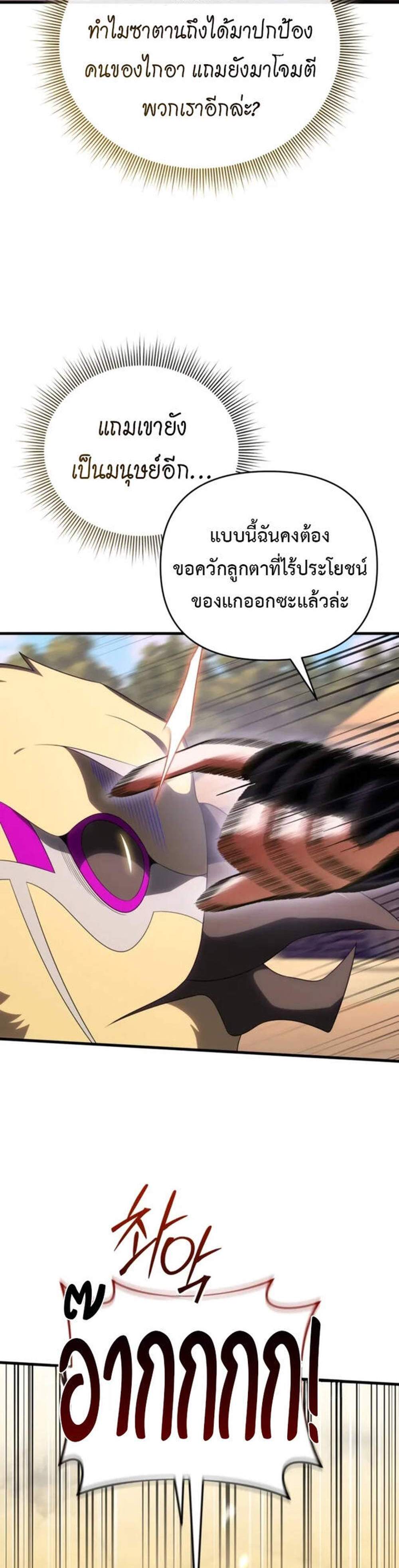 Player Who Returned 10,000 Years Later เพลเยอร์ผู้กลับมาในรอบหมื่นปี แปลไทย