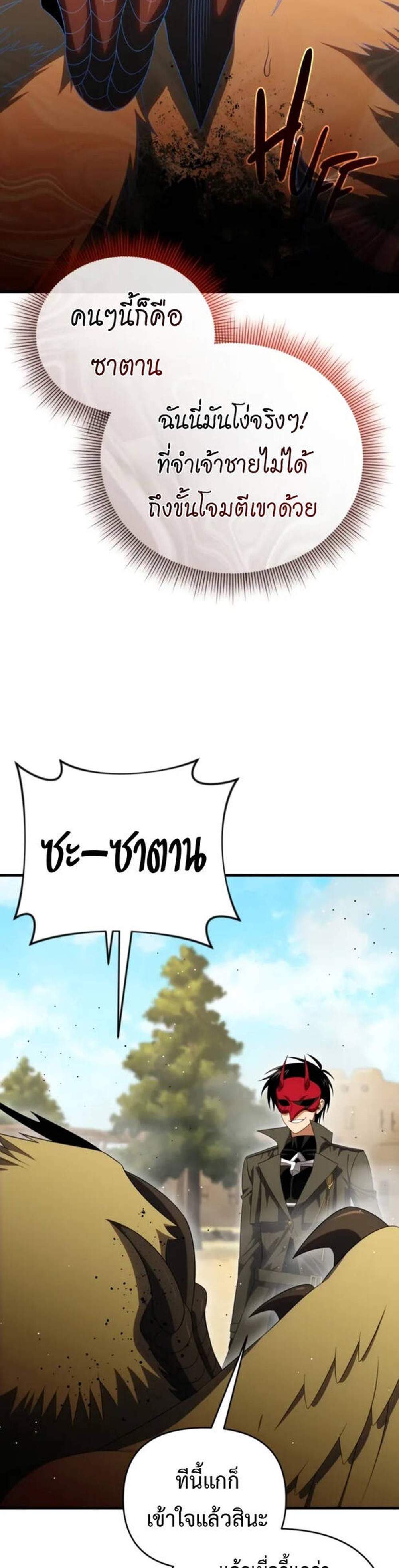 Player Who Returned 10,000 Years Later เพลเยอร์ผู้กลับมาในรอบหมื่นปี แปลไทย