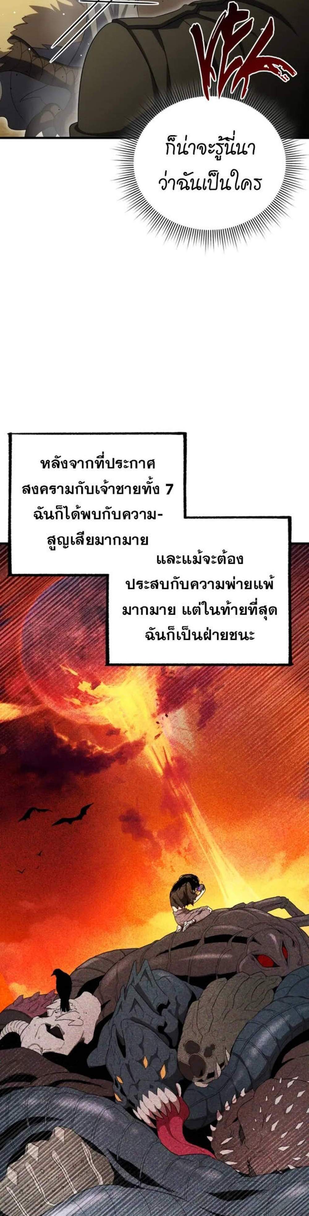 Player Who Returned 10,000 Years Later เพลเยอร์ผู้กลับมาในรอบหมื่นปี แปลไทย