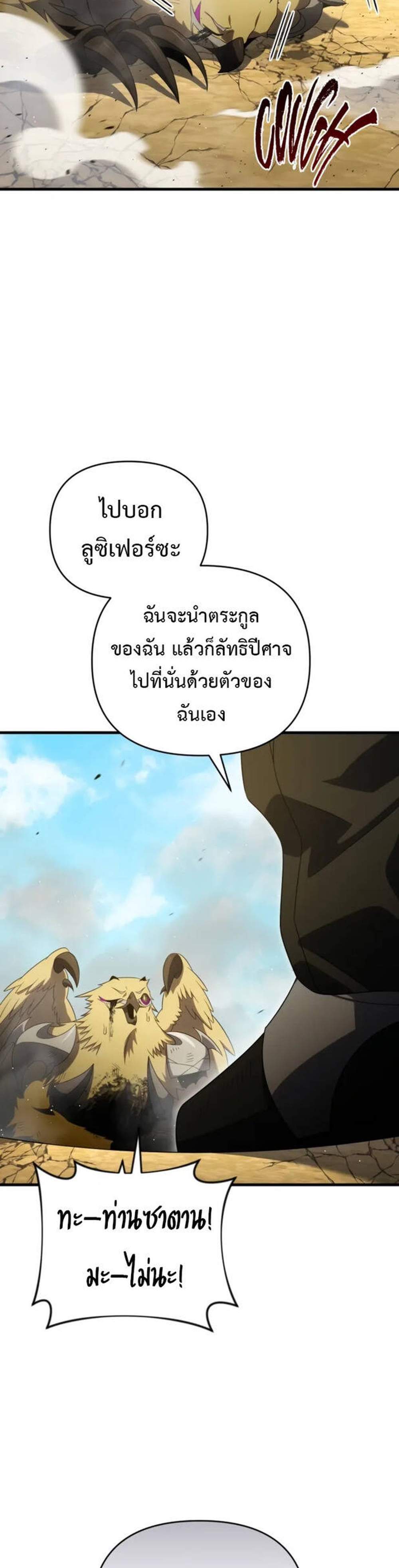 Player Who Returned 10,000 Years Later เพลเยอร์ผู้กลับมาในรอบหมื่นปี แปลไทย