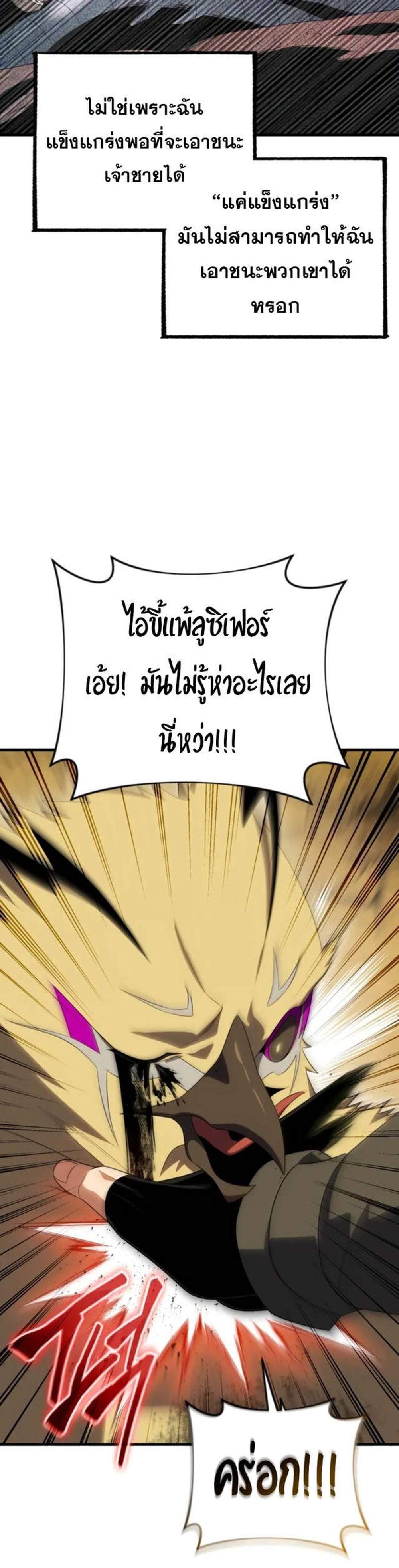 Player Who Returned 10,000 Years Later เพลเยอร์ผู้กลับมาในรอบหมื่นปี แปลไทย