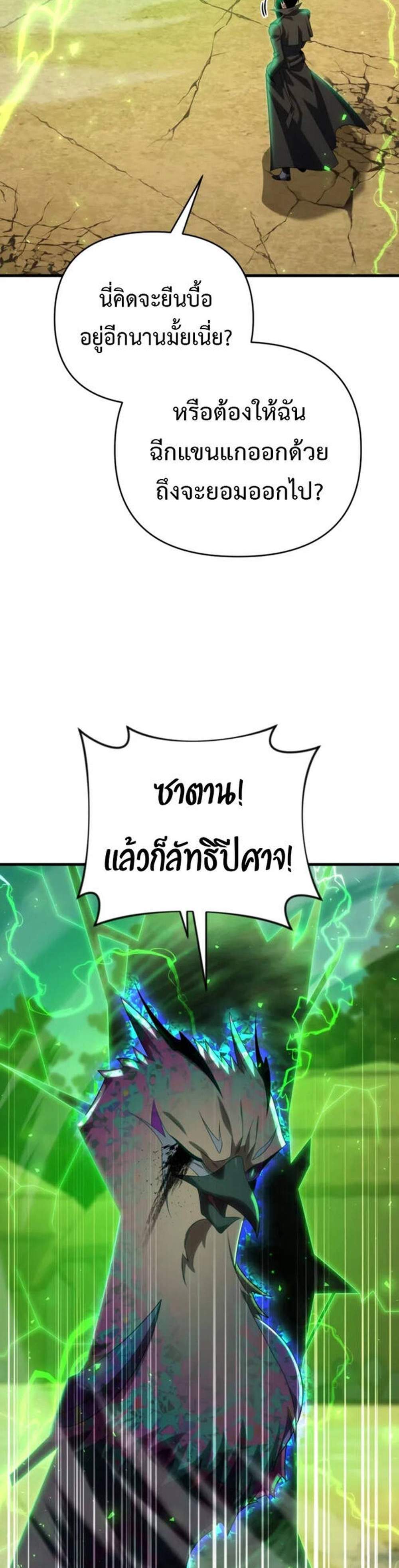 Player Who Returned 10,000 Years Later เพลเยอร์ผู้กลับมาในรอบหมื่นปี แปลไทย
