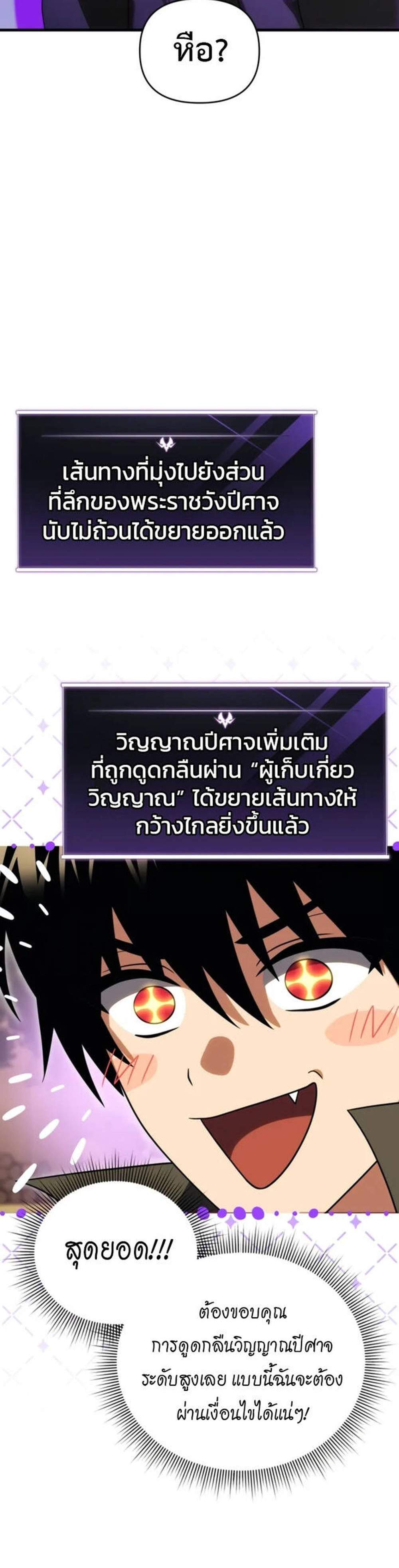 Player Who Returned 10,000 Years Later เพลเยอร์ผู้กลับมาในรอบหมื่นปี แปลไทย