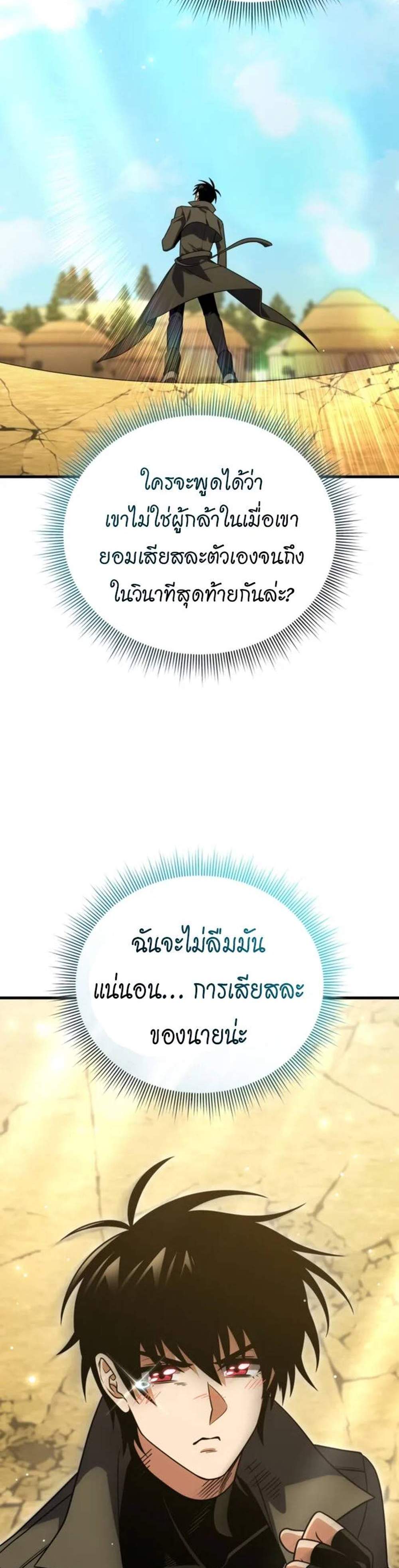 Player Who Returned 10,000 Years Later เพลเยอร์ผู้กลับมาในรอบหมื่นปี แปลไทย