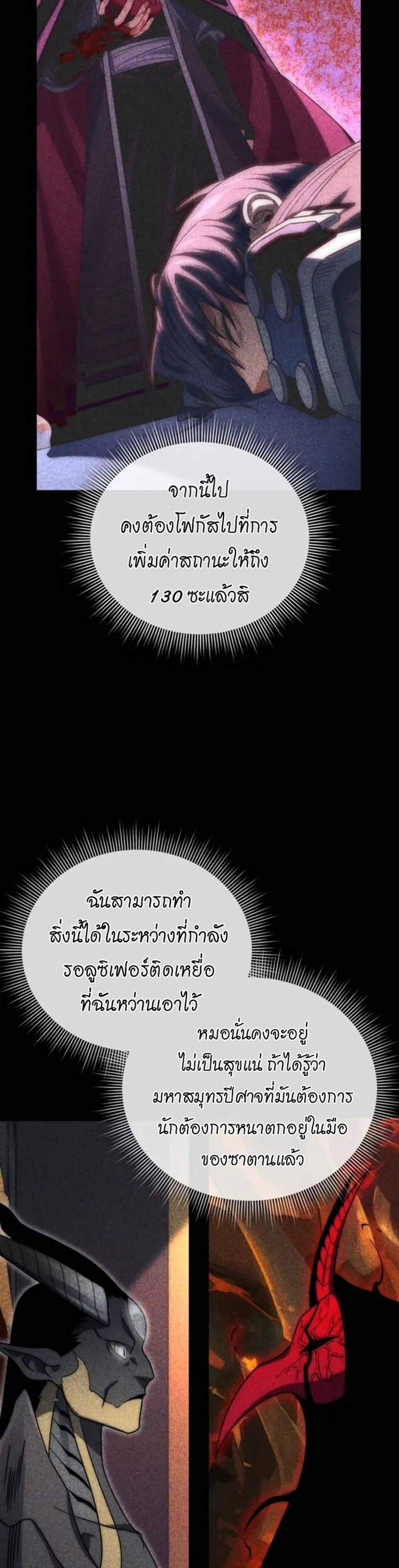 Player Who Returned 10,000 Years Later เพลเยอร์ผู้กลับมาในรอบหมื่นปี แปลไทย