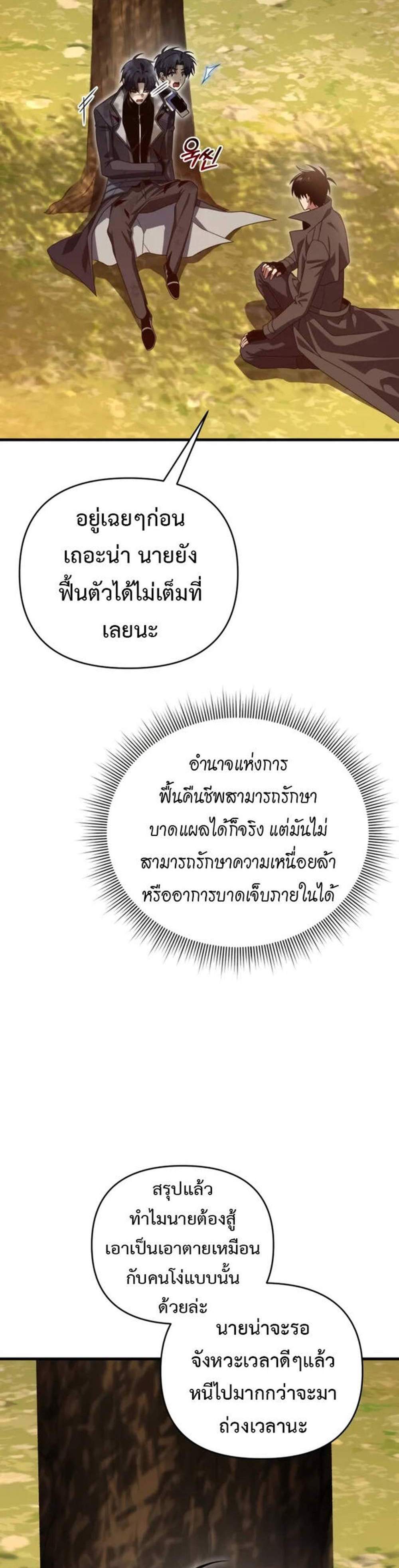 Player Who Returned 10,000 Years Later เพลเยอร์ผู้กลับมาในรอบหมื่นปี แปลไทย