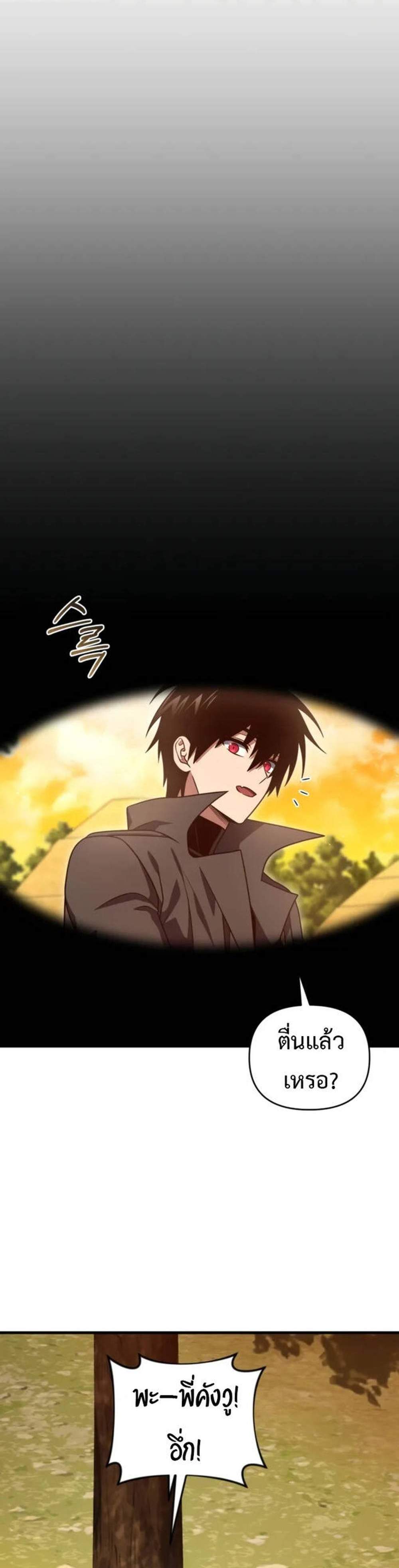 Player Who Returned 10,000 Years Later เพลเยอร์ผู้กลับมาในรอบหมื่นปี แปลไทย