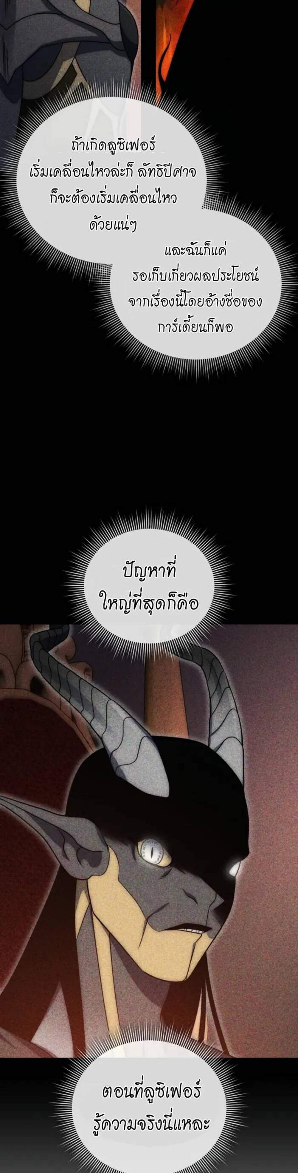 Player Who Returned 10,000 Years Later เพลเยอร์ผู้กลับมาในรอบหมื่นปี แปลไทย