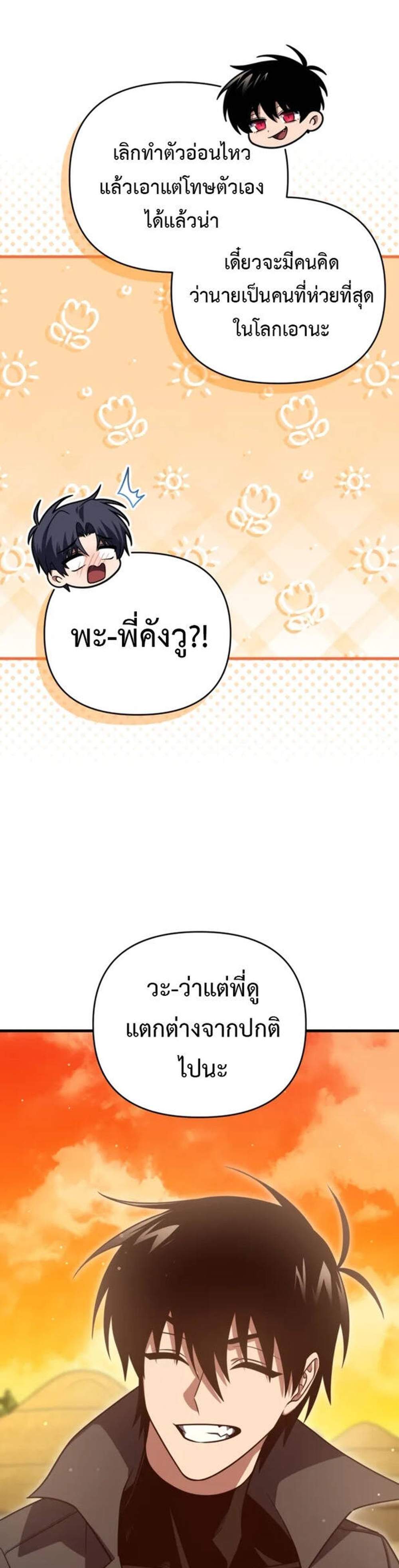Player Who Returned 10,000 Years Later เพลเยอร์ผู้กลับมาในรอบหมื่นปี แปลไทย