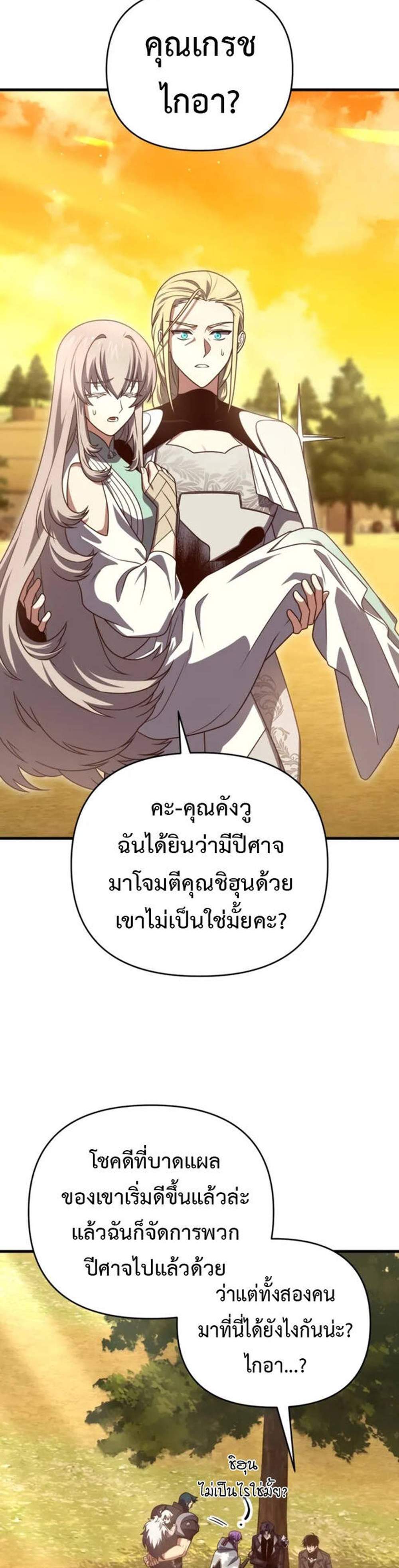 Player Who Returned 10,000 Years Later เพลเยอร์ผู้กลับมาในรอบหมื่นปี แปลไทย