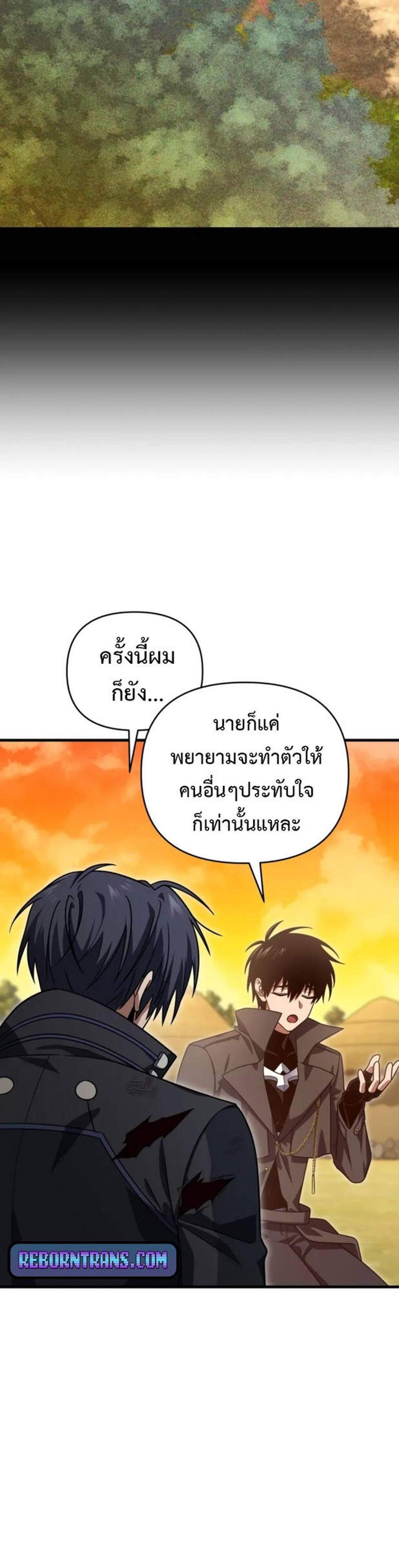 Player Who Returned 10,000 Years Later เพลเยอร์ผู้กลับมาในรอบหมื่นปี แปลไทย