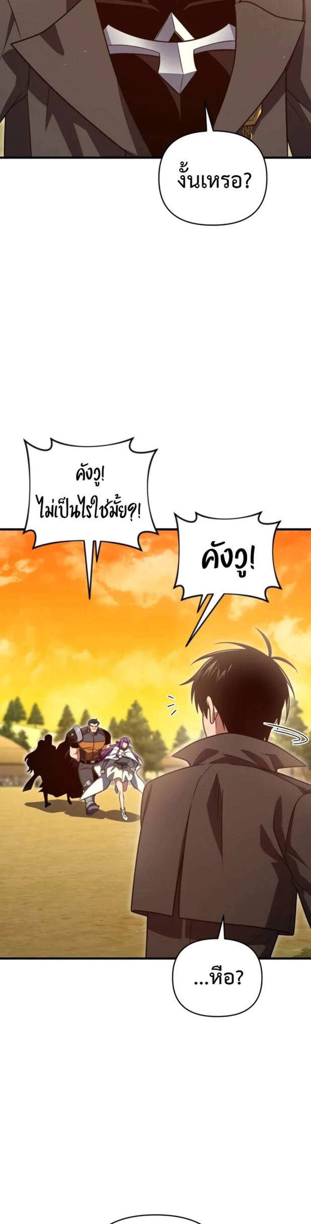 Player Who Returned 10,000 Years Later เพลเยอร์ผู้กลับมาในรอบหมื่นปี แปลไทย