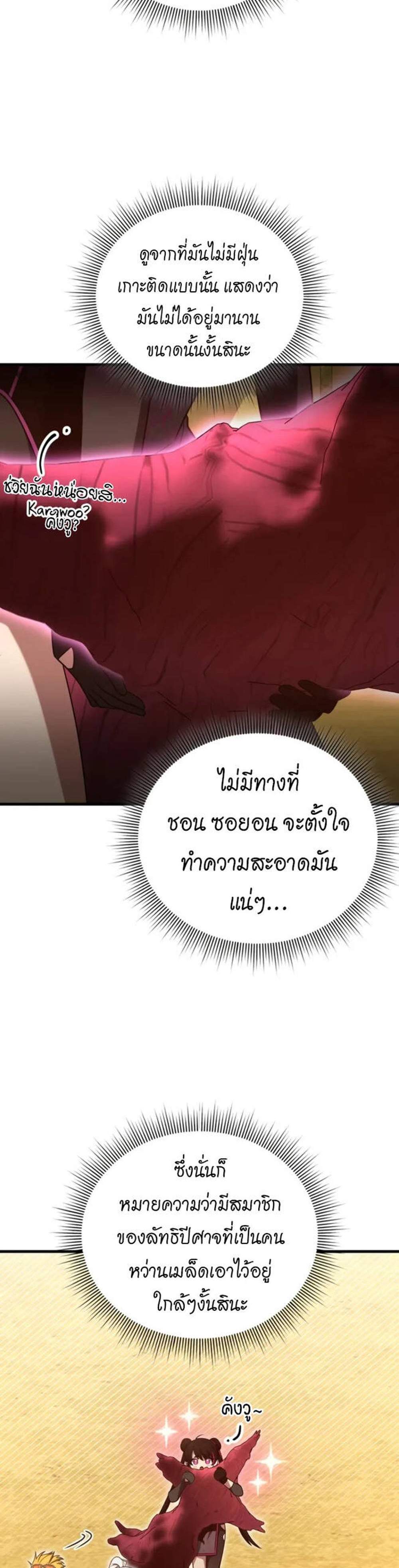 Player Who Returned 10,000 Years Later เพลเยอร์ผู้กลับมาในรอบหมื่นปี แปลไทย
